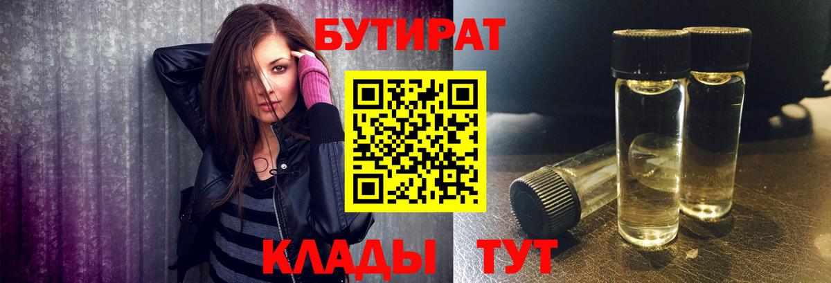 Королёв  БУТИРАТ бутандиол  БУТИРАТ  Вход с VPN 