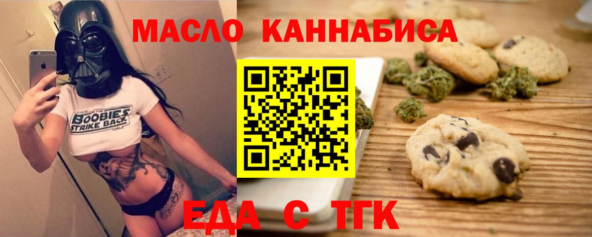 Королёв  Печенье с ТГК конопля  Вход с VPN 