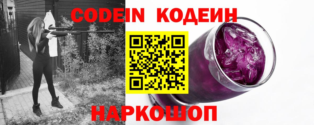 Кодеиновый сироп Lean Purple Drank  Кодеиновый сироп Lean напиток Lean (лин)  Вход с VPN  Королёв 