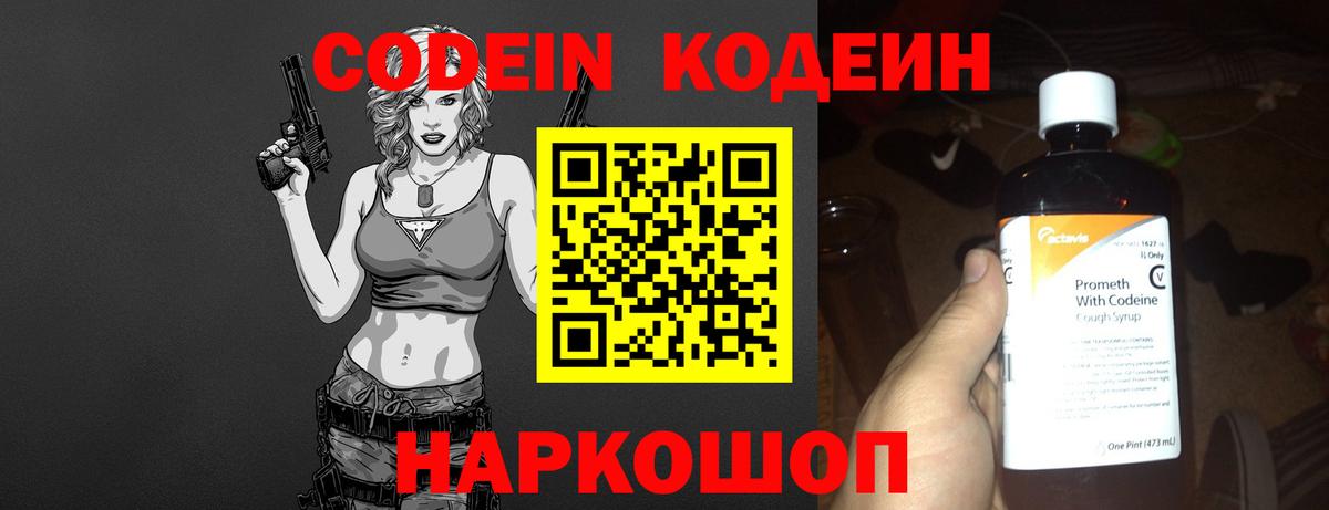 Кодеин напиток Lean (лин) Королёв