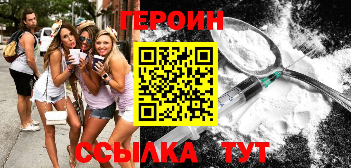 ГЕРОИН хмурый  Вход с VPN  Героин  Королёв 