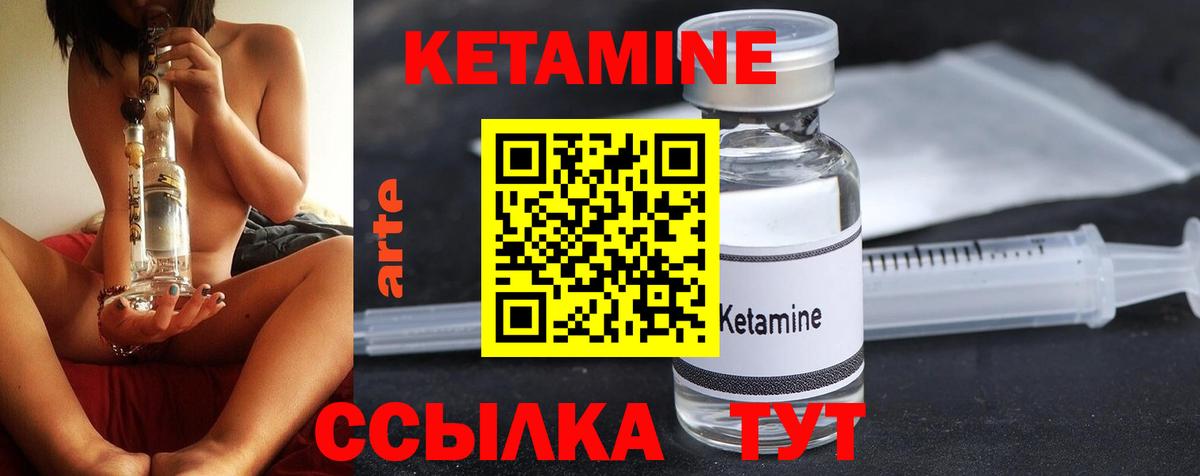 КЕТАМИН VHQ Королёв