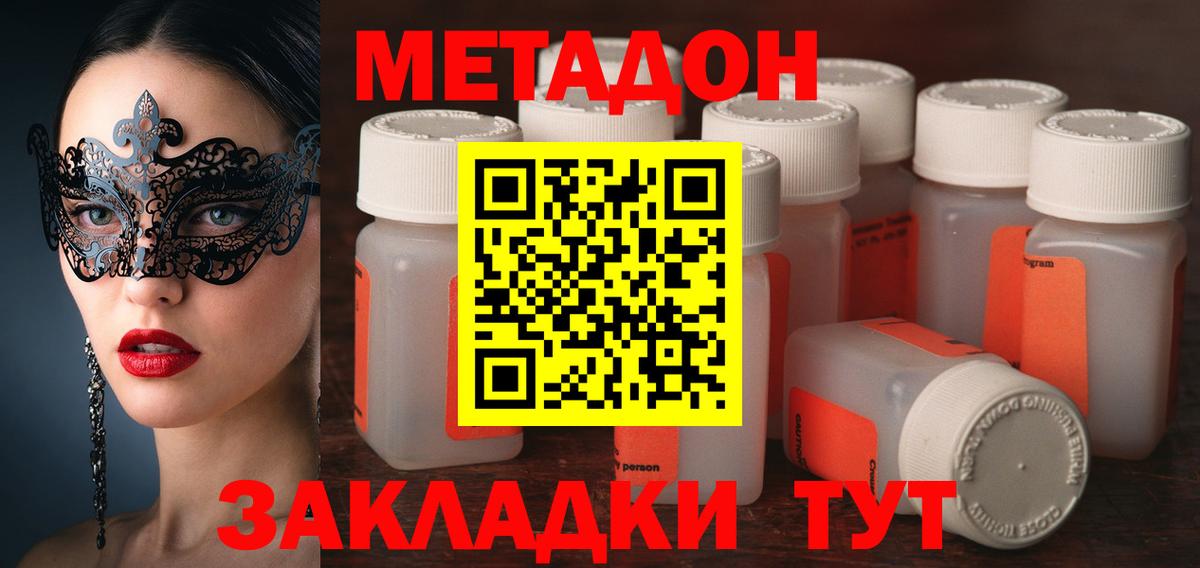 Королёв  МЕТАДОН methadone  Вход с VPN  Метадон кристалл 