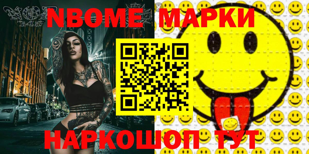 Марки N-bome 1500мкг  Вход с VPN  Королёв 